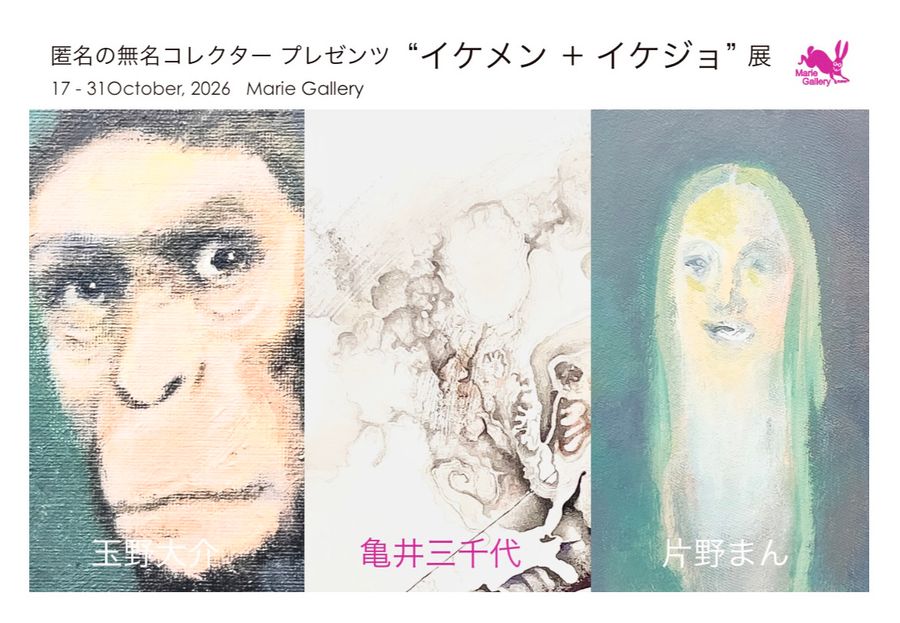 匿名の無名コレクター プレゼンツ "イケメン＋イケジョ" 展